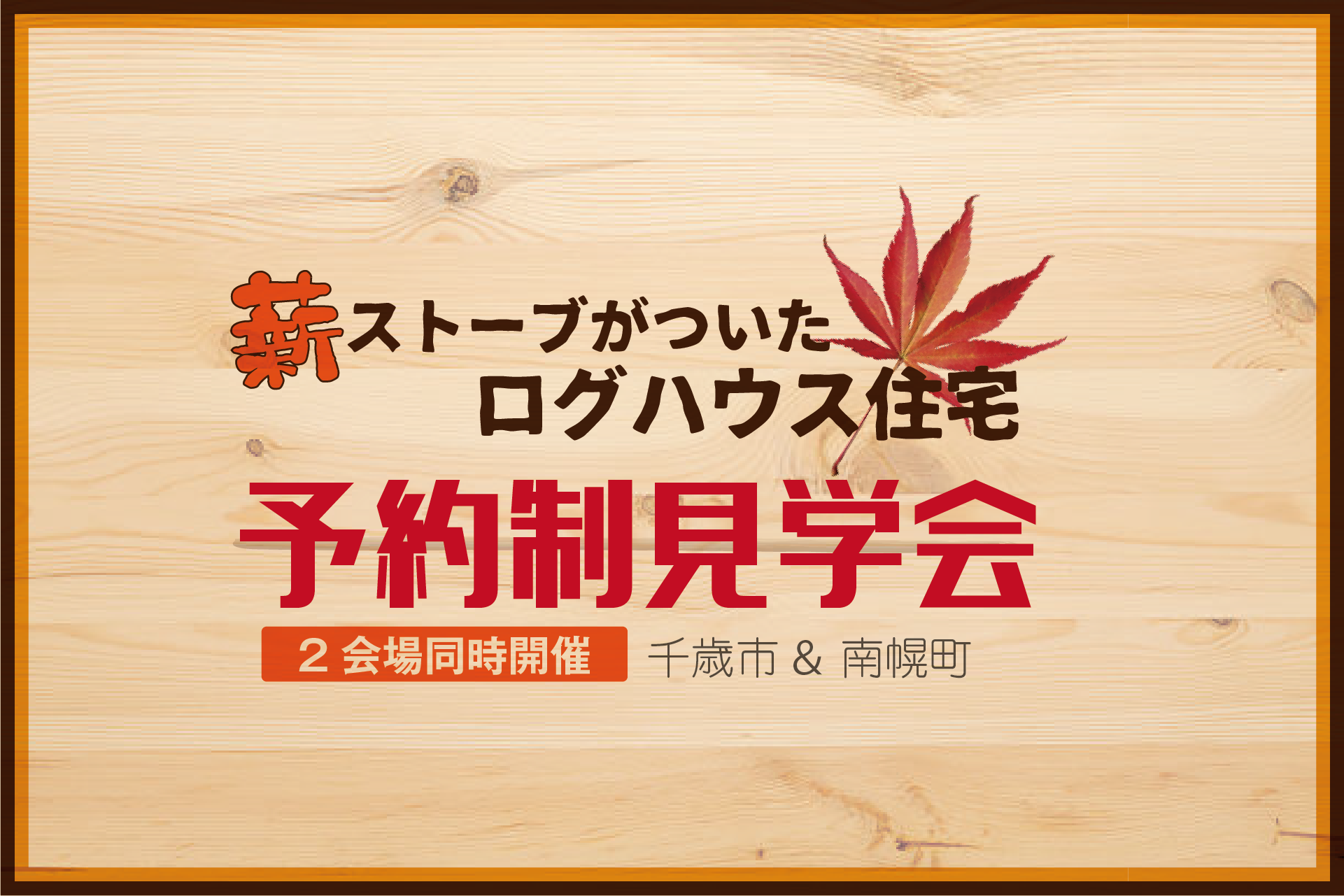 発生 コロナ 千歳 市