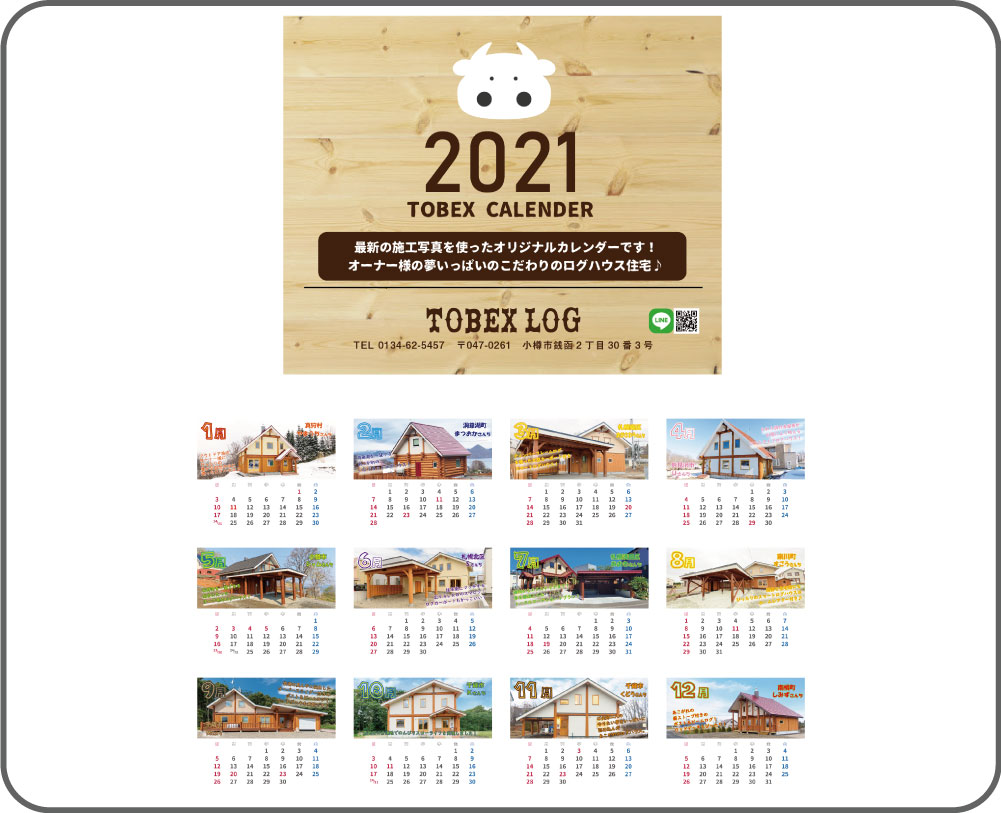 トベックス木製カレンダー21年度版 無料プレゼント企画 トベックス