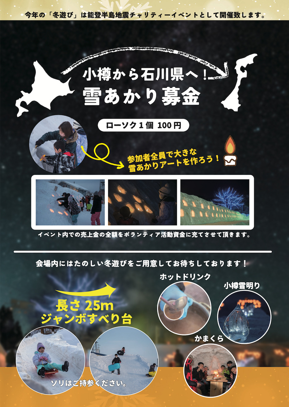 無料イベント】冬遊び 2024 開催！ | 手わたしの家づくり LIFELOG