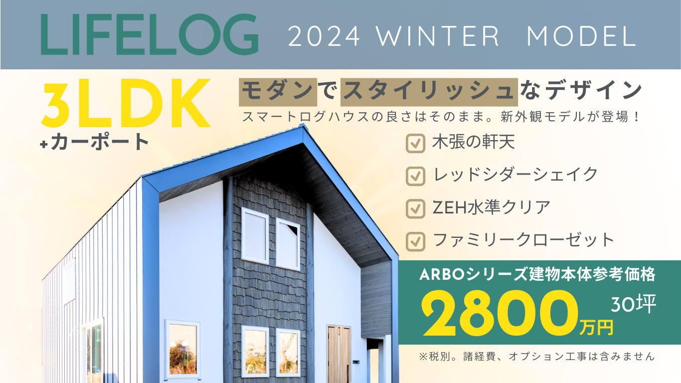 ログハウス関連雑誌 雑誌掲載情報 | ログハウスのサエラホーム